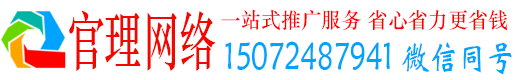 阜新官理网络推广竞价